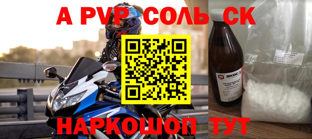 Alpha PVP СК КРИС Кинель