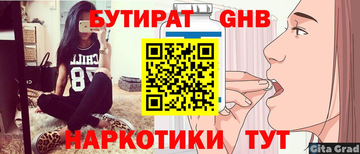 Кинель  БУТИРАТ  Вход с VPN  Бутират буратино 