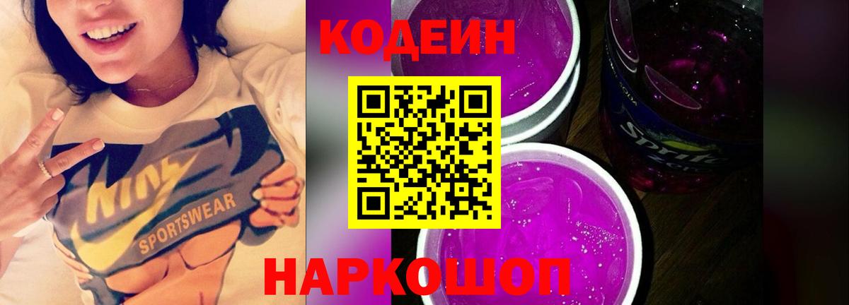 Кодеин напиток Lean (лин)  Вход с VPN  Кодеиновый сироп Lean напиток Lean (лин)  Кинель 