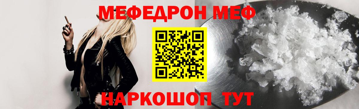 Мефедрон кристаллы Кинель