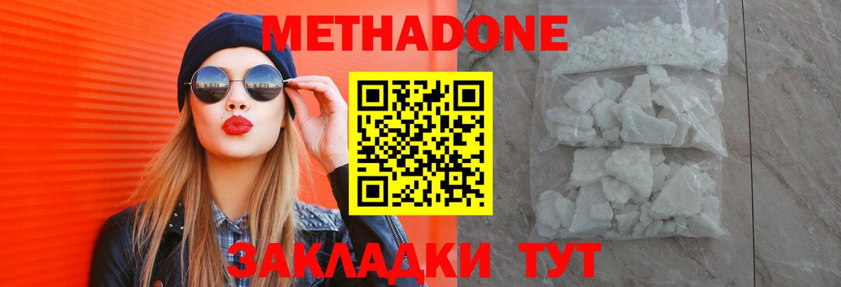 Метадон мёд Кинель